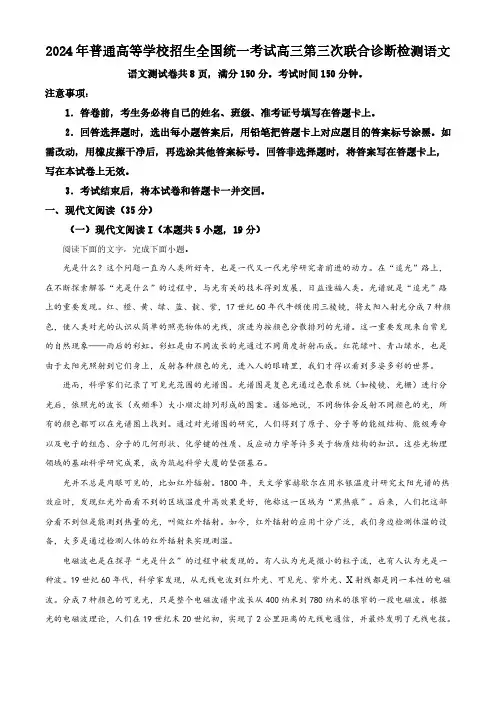 2024届重庆市高三三模语文试题(解析版)