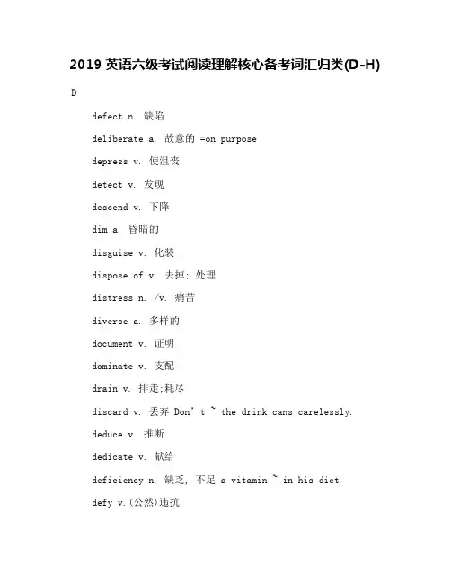 2019英语六级考试阅读理解核心备考词汇归类(D-H)