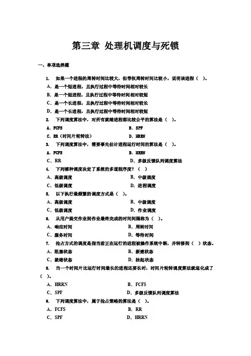 东软操作系统习题及答案（3）