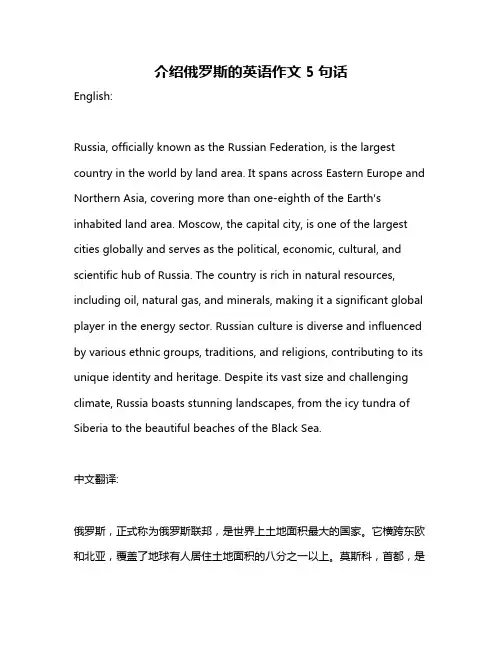 介绍俄罗斯的英语作文5句话