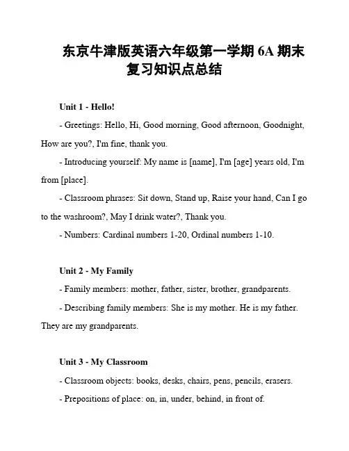 东京牛津版英语六年级第一学期6A期末复习知识点总结