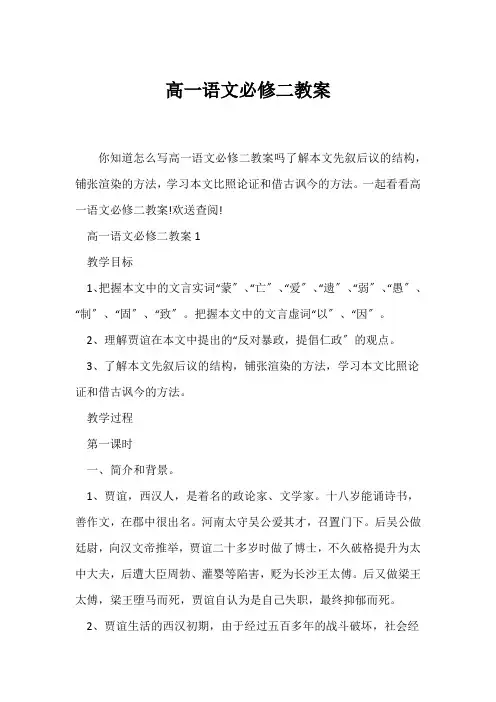 (语文教案)高一语文必修二教案