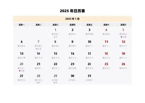 2025年日历表(含农历 每月一张)