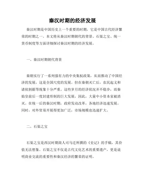秦汉时期的经济发展