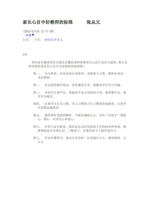 家长心目中好教师的标准