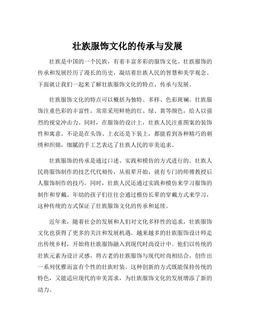 壮族服饰文化的传承与发展
