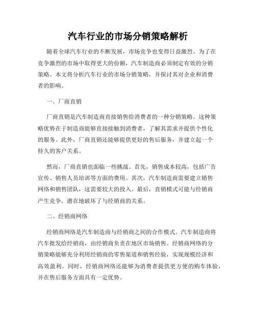 汽车行业的市场分销策略解析