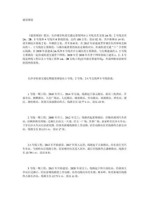 长沙轨道交通
