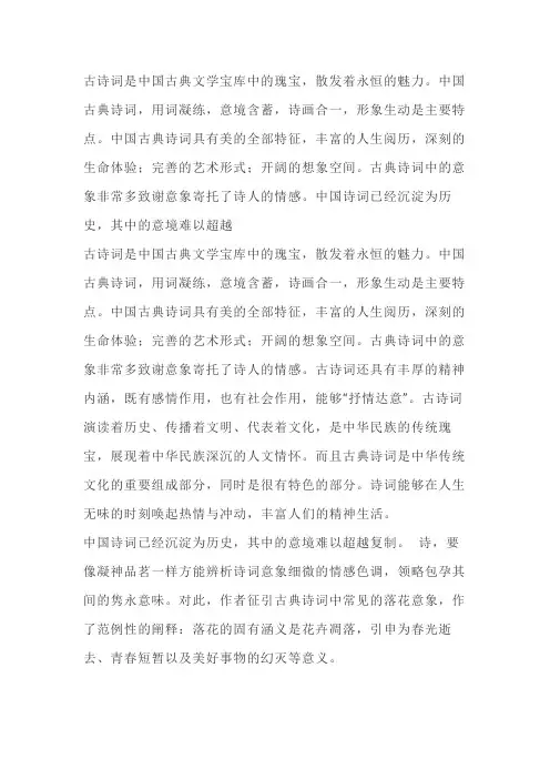 中国古诗词的魅力