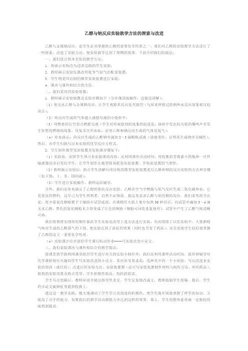 中学化学乙醇与钠反应实验