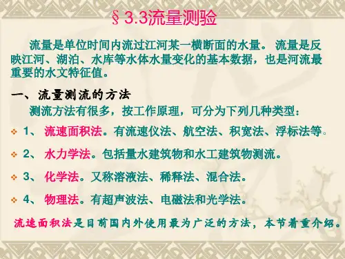 (工程水文)流量测验