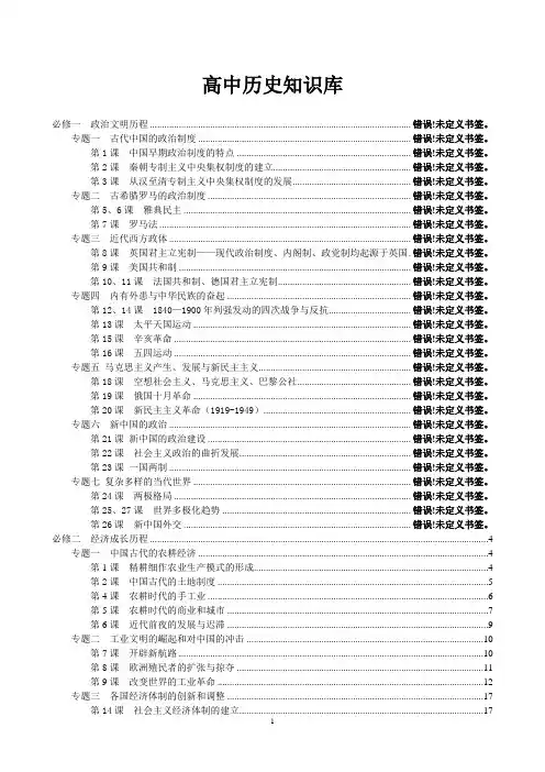高中历史总复习资料 (全)