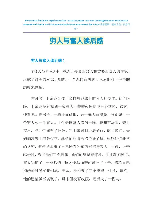 穷人与富人读后感