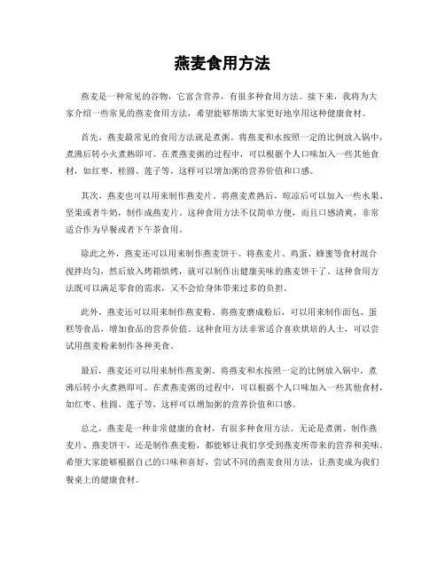燕麦食用方法