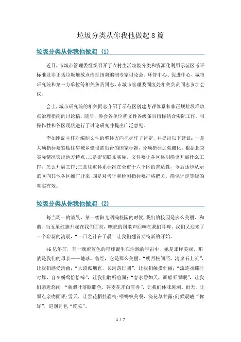 垃圾分类从你我他做起8篇