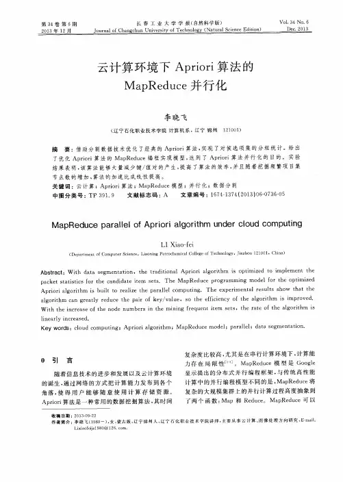云计算环境下Apriori算法的MapReduce并行化