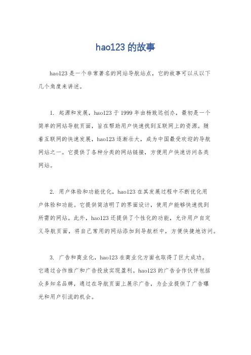 hao123的故事