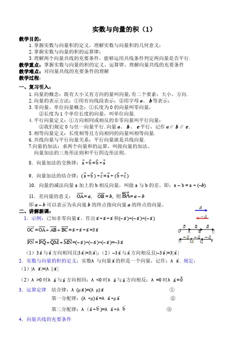 高一数学实数与向量的积1.doc