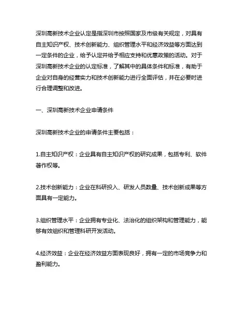 深圳高新企业的申请条件和评定标准2023