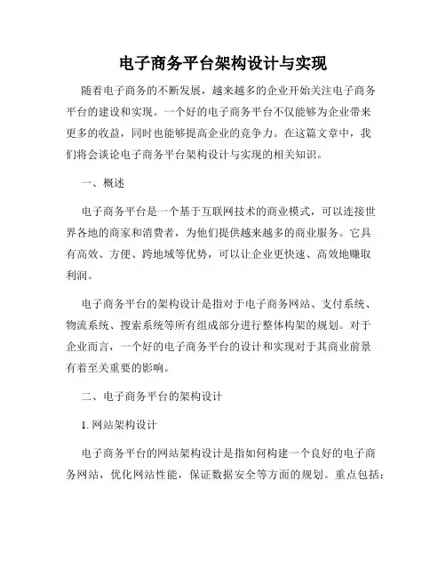 电子商务平台架构设计与实现