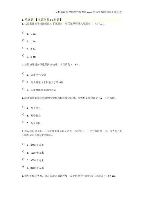 监理继续教育试卷及答案市政