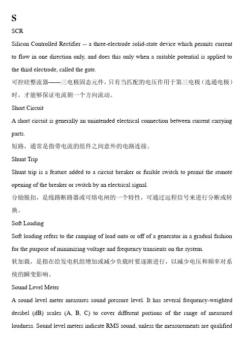 S-Z英语词汇 发电机组专业术语