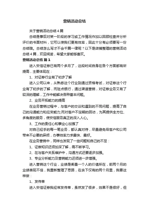 营销活动总结