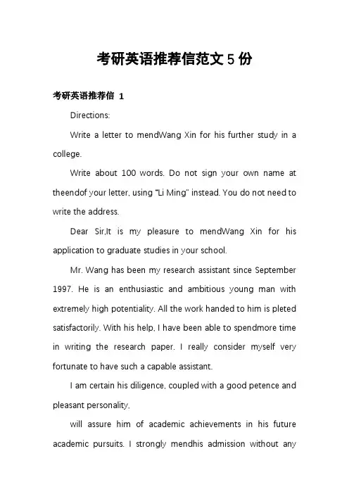 考研英语推荐信范文5份