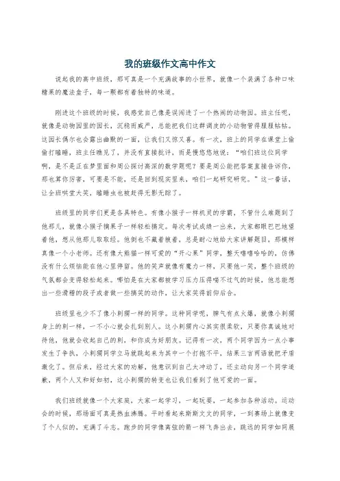 我的班级作文高中作文