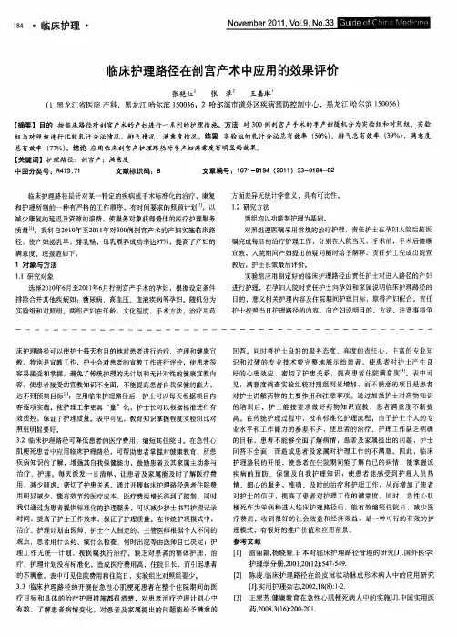 临床护理路径在剖宫产术中应用的效果评价