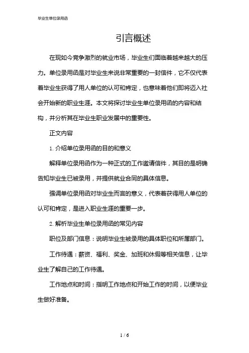 毕业生单位录用函