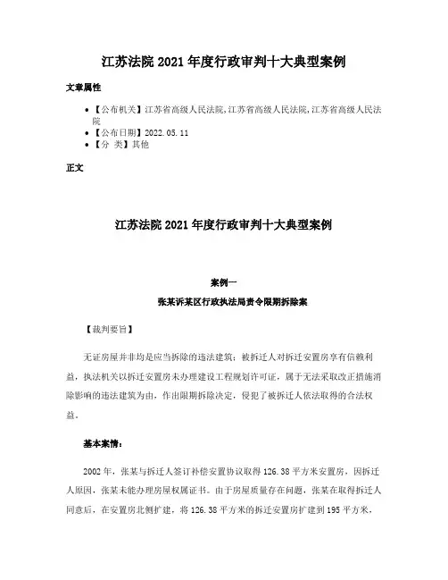 江苏法院2021年度行政审判十大典型案例