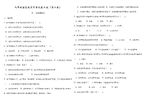 九年级信息技术中考试卷第二套