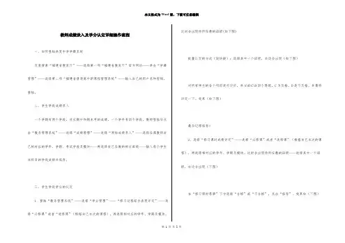 教师成绩录入及学分认定详细操作流程