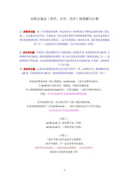 对称分量法(零序,正序,负序)的理解与计算