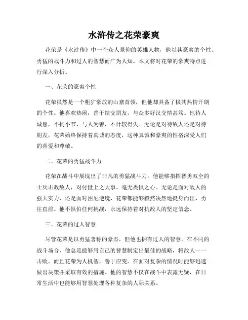 水浒传之花荣豪爽
