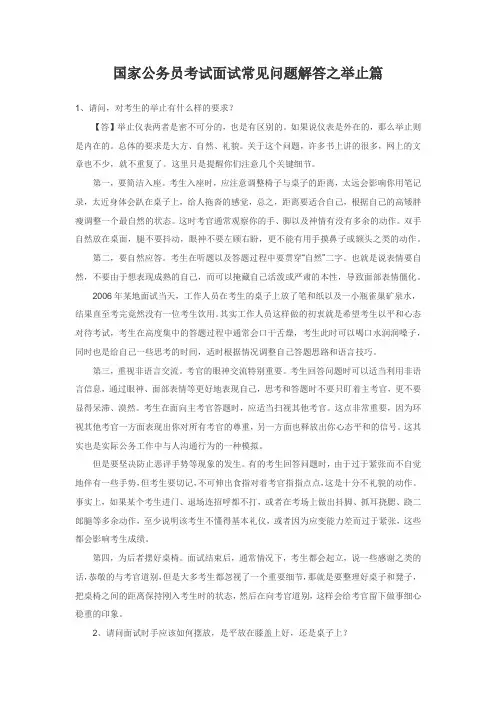 公务员考试面试举止仪表全方位关注