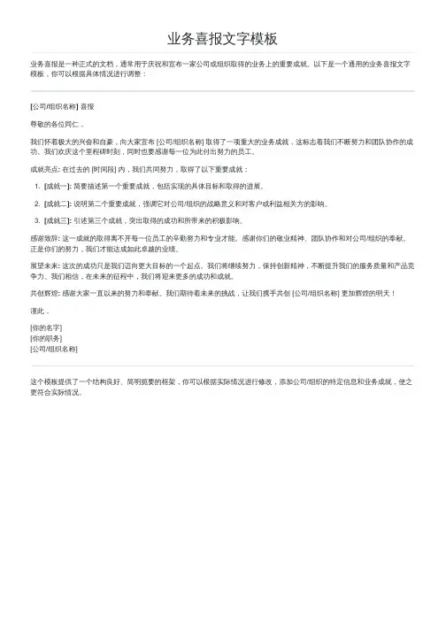 业务喜报文字模板