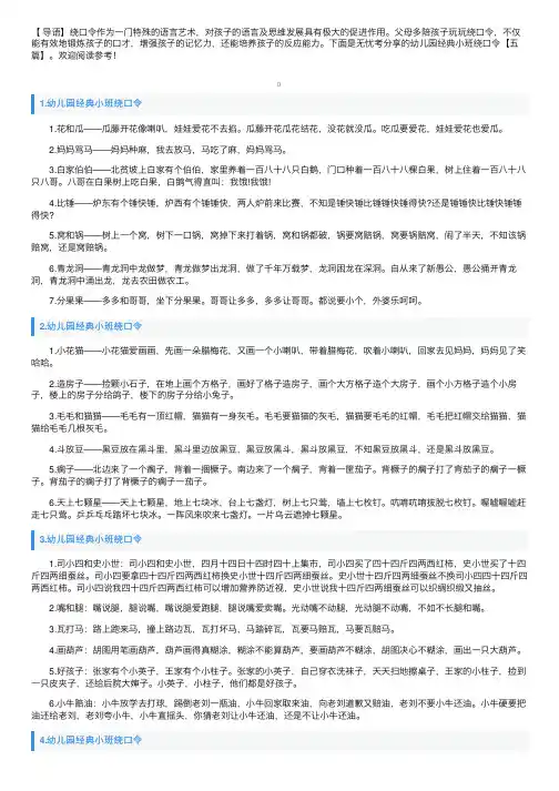 幼儿园经典小班绕口令【五篇】