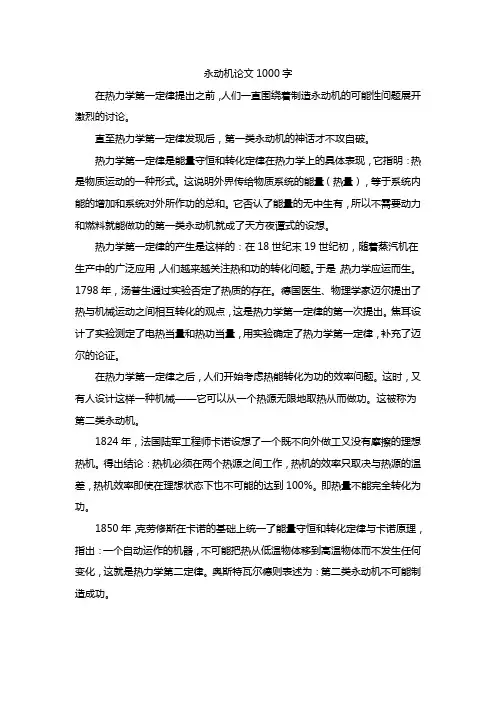 永动机论文1000字