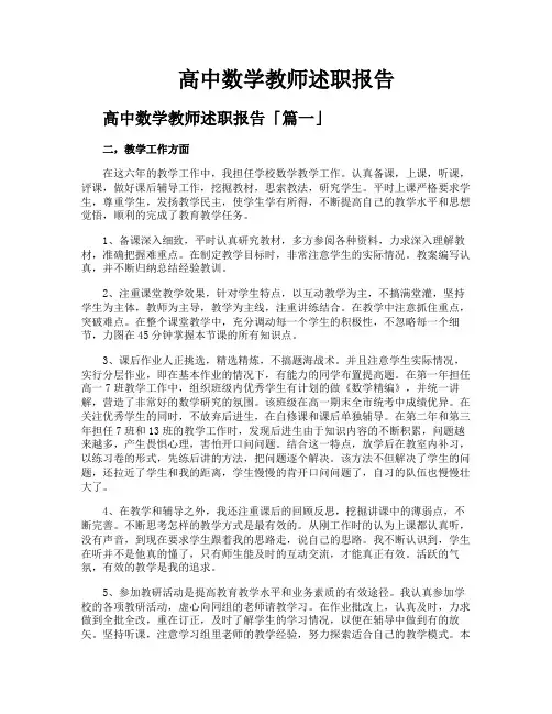 高中数学教师述职报告