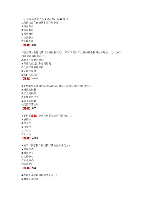 电大《现代教育原理》形考任务4