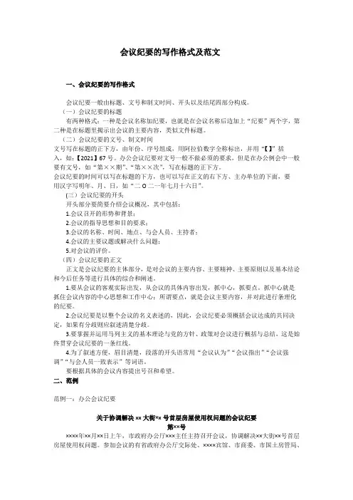 会议纪要的写作格式、范例