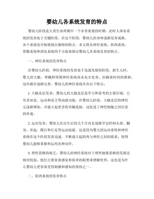 婴幼儿各系统发育的特点