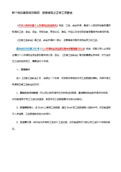 新个税扣缴系统攻略四：报表填写之正常工资薪金