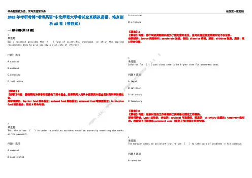 2022年考研考博-考博英语-东北师范大学考试全真模拟易错、难点剖析AB卷(带答案)试题号：31