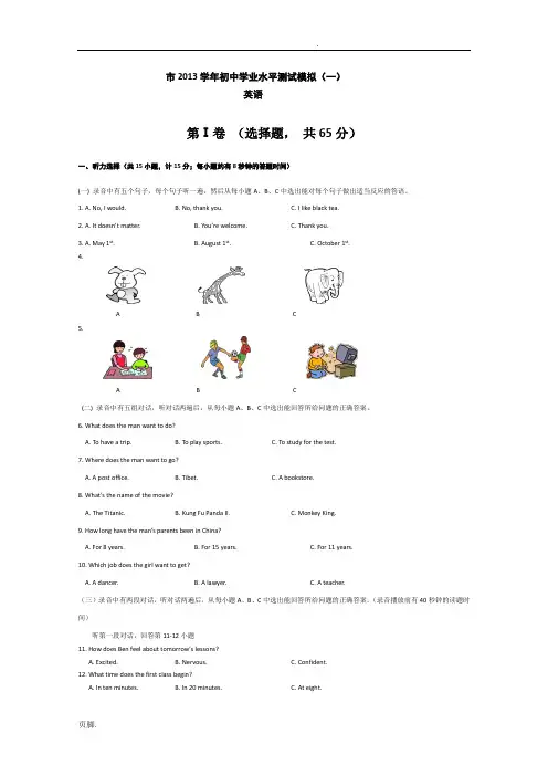 昆明市2013年初中英语学业水平测试模拟题(含答案和听力材料)