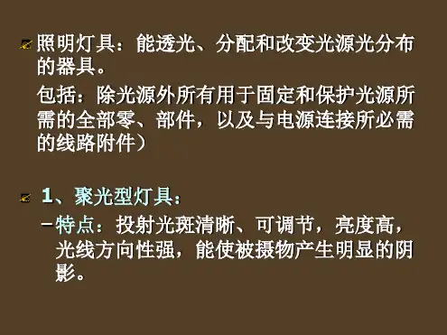 影视照明技术与艺术0