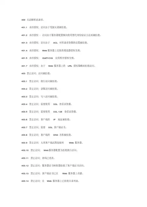 浏览网页错误类型大全
