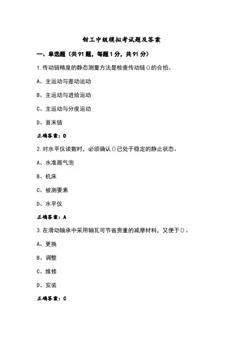 钳工中级模拟考试题及答案